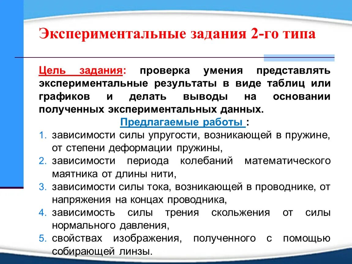 Экспериментальные задачи. Задачи экспериментальной работы. Виды экспериментального контроля. Экспериментальная проверка полученных данных.