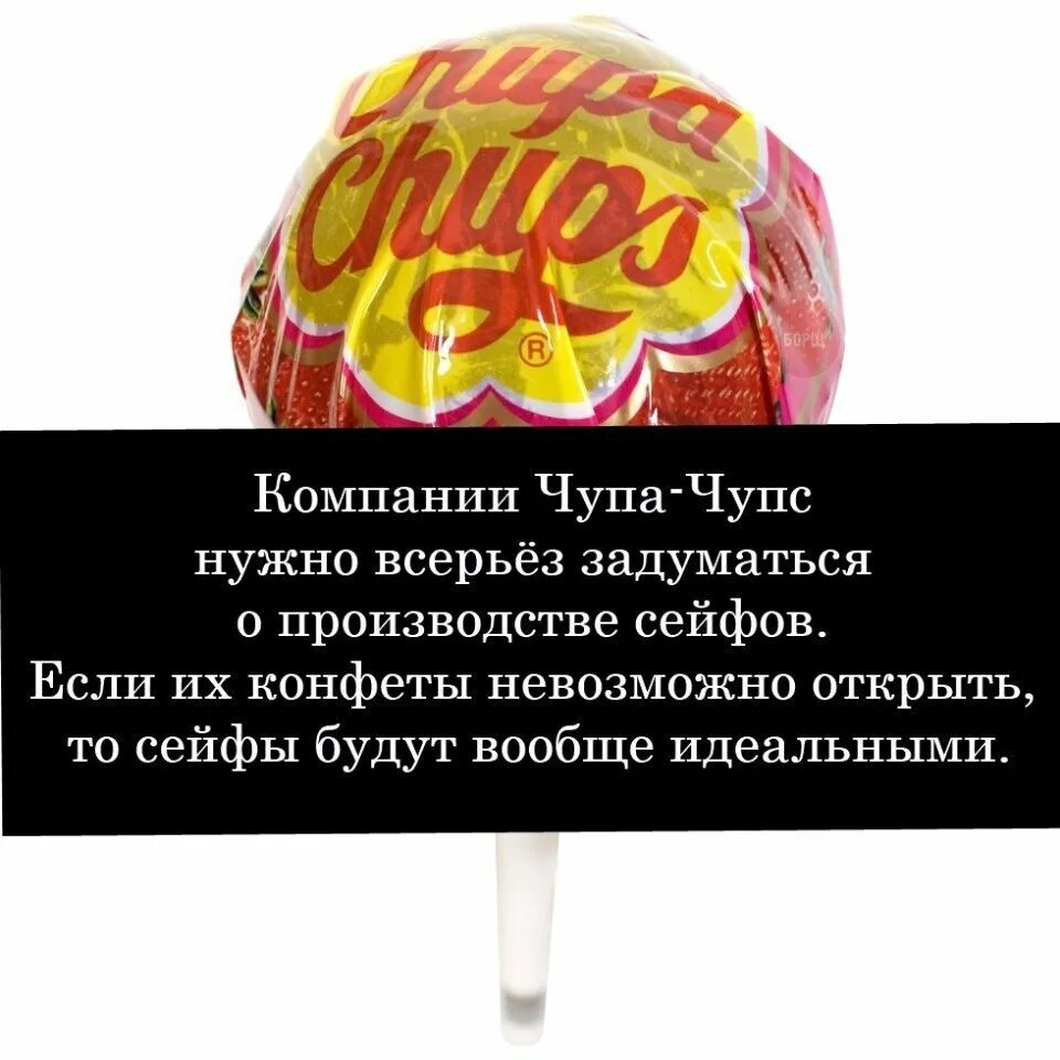 Как переводится чуп. Чупа Чупс. Чупа Чупс прикол. Шутки про Чупа Чупс. Анекдот про Чупа Чупс.