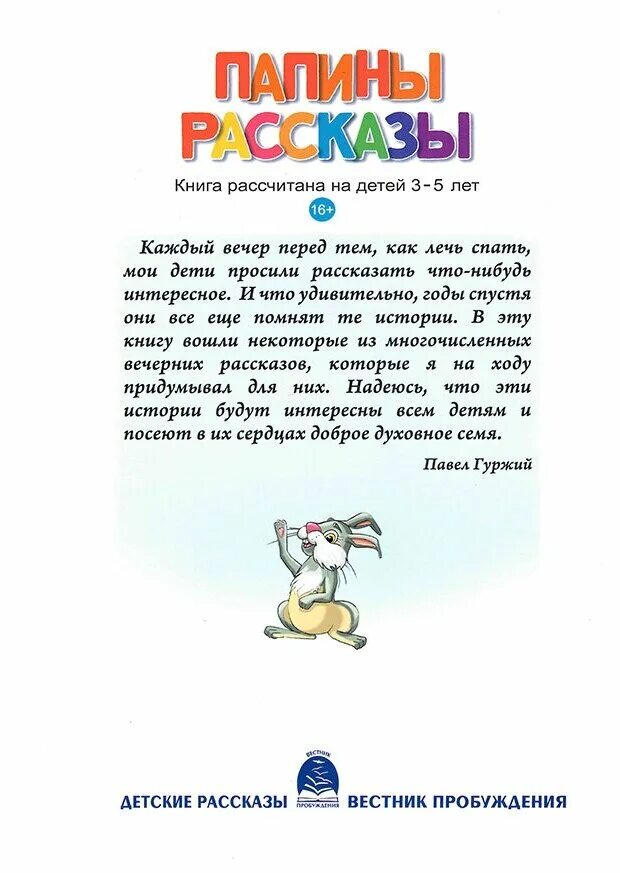 папины истории на ночь май. книга папины истории. папины истории. папины рассказы. папины истории на ночь май.