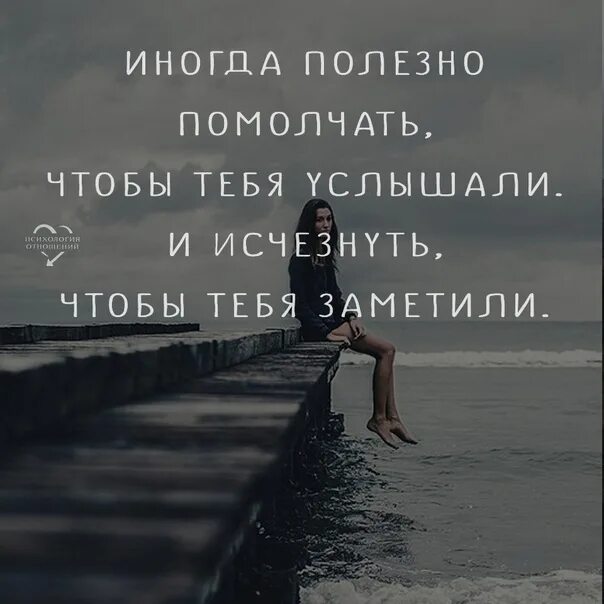 Мы замолчали опасаясь нового всплеска. Иногда нужно помолчать. Иногда полезно помолчать чтобы тебя. Иногда надо помолчать чтобы тебя услышали. Иногда нужно помолчать чтобы тебя услышали и исчезнуть.