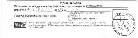 Почта выписка