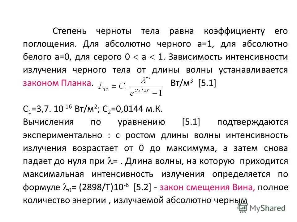интегральная степень черноты. степень черноты. коэффициент степени черноты. коэффициент степени черноты. коэффициент теплового излучения вольфрама таблица.