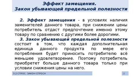 Обосновать закон