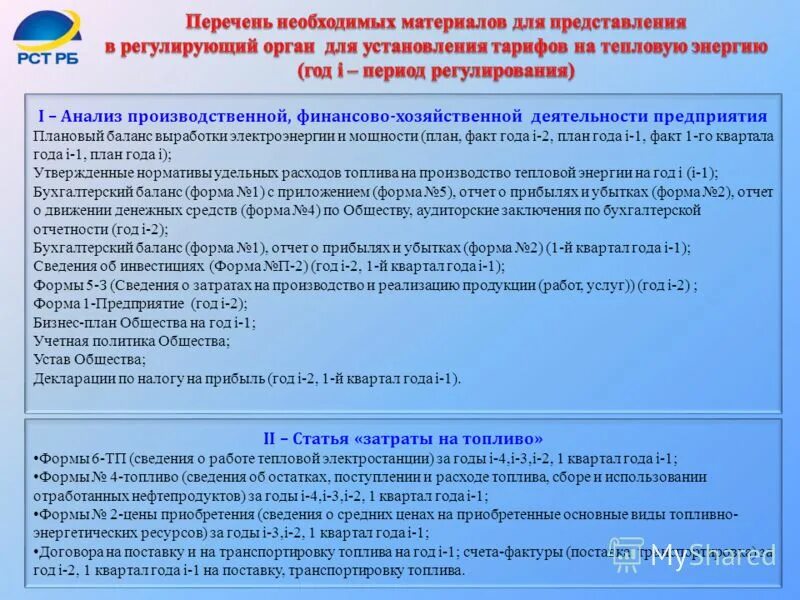 государственное регулирование тарифов тепловую энергию