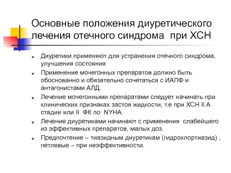 Выраженный отечный синдром. Терапия отечного синдрома. терапия отечного синдрома при хсн. препараты применяемые при терапии отечного синдрома. при отечном синдроме применяют.