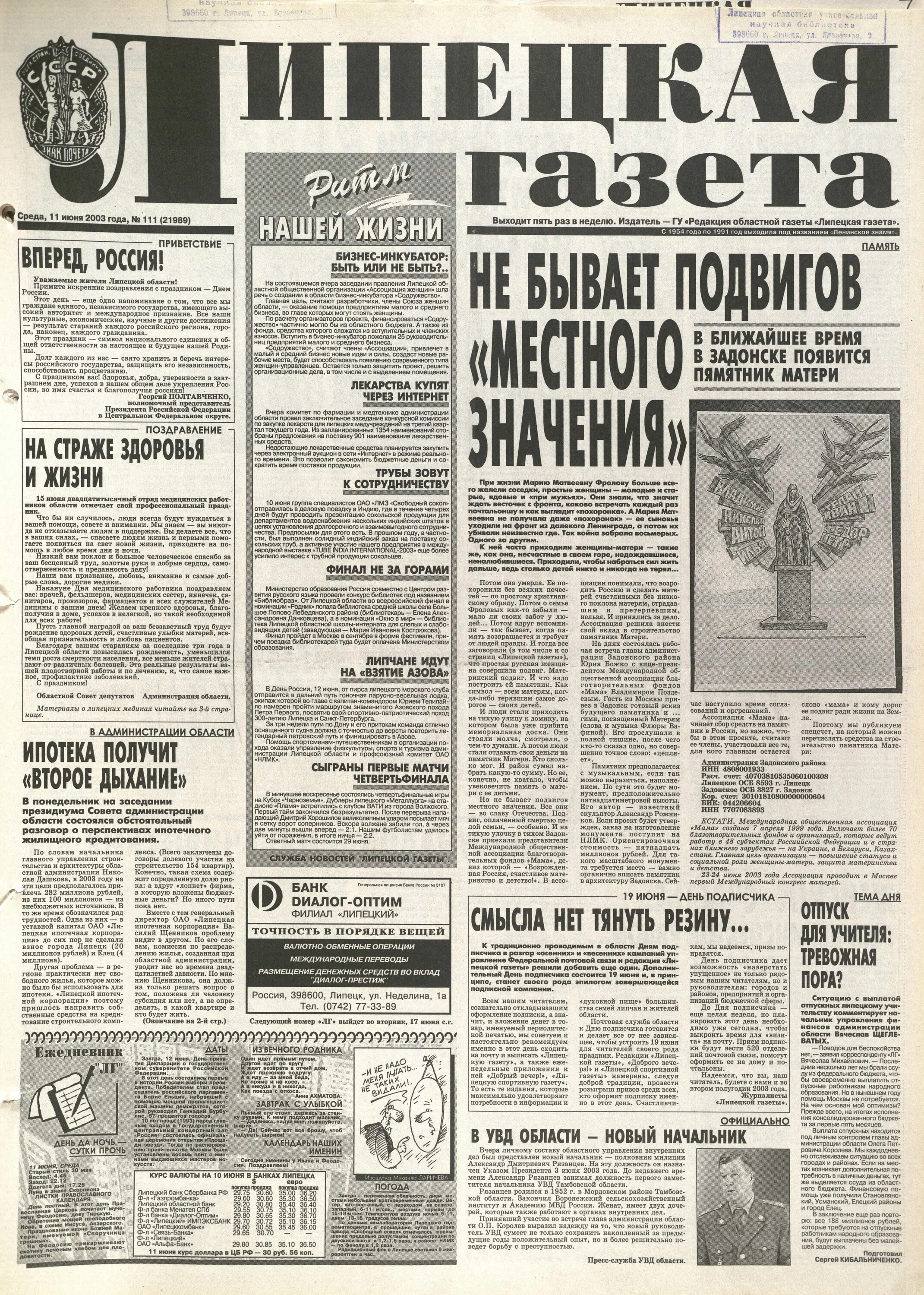 издательский дом липецкая газета. сайт липецкой газеты. липецкмедиа официальный сайт. фотографии газеты липецк. главный редактор липецкой газеты.