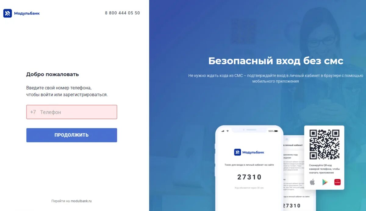 Модульбанк вход в личный кабинет. Модульбанк приложение. Модульбанк интернет эквайринг. Номер модуль банка.