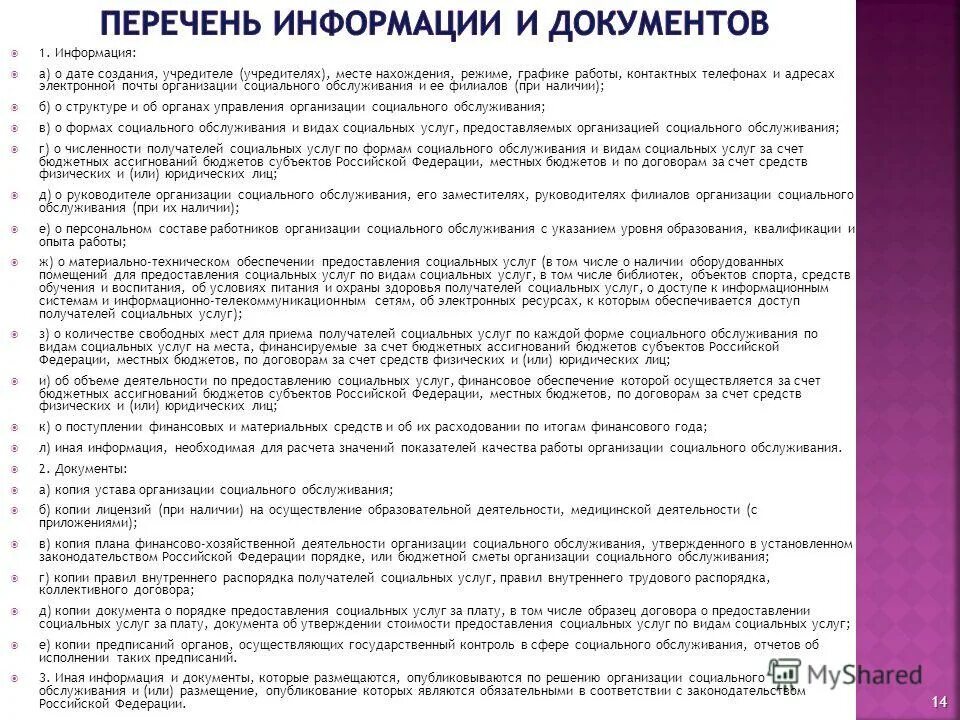 правила внутреннего распорядка получателей социальных услуг. внутренний распорядок получателей социальных услуг. внутренний распорядок получателей социальных услуг. о правилах внутреннего распорядка для получателей социальных услуг. внутренний распорядок получателей социальных услуг.