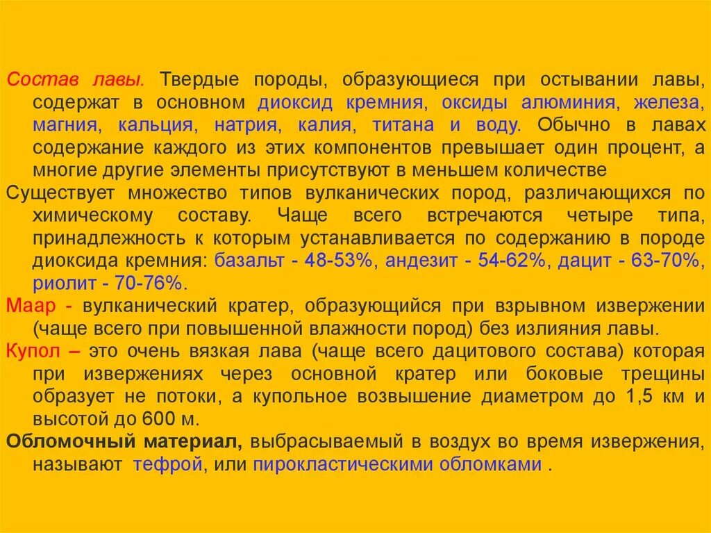 Состав ЛАВЫ. Химический состав ЛАВЫ вулкана. Базальтовая лава состав. Состав ЛАВЫ из вулкана химический состав. Состав лов