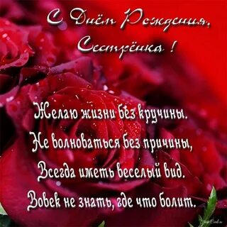 Как можно поздравить сестру