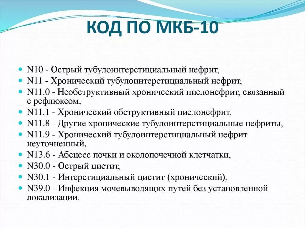 1 код по мкб. мкб-10 гипертоническая болезнь 2. наименование заболевания. мкб-10 международная классификация болезней хнб. гипертоническая болезнь 2 ст мкб 10.