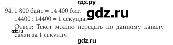 4.19 информатика 7 класс. SC edu ru Информатика 7 класс. Номер 74 Информатика 7. Гдз с 94 номер 165.