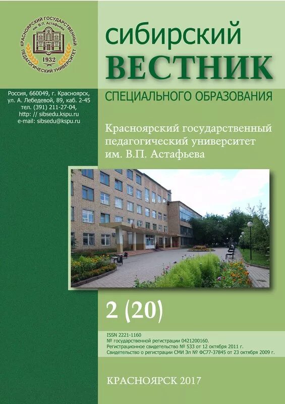 сибирский вестник спасский. журнал сибирский вестник. спасский сибирский вестник. сельскохоз вестник. сибирский вестник журнал.