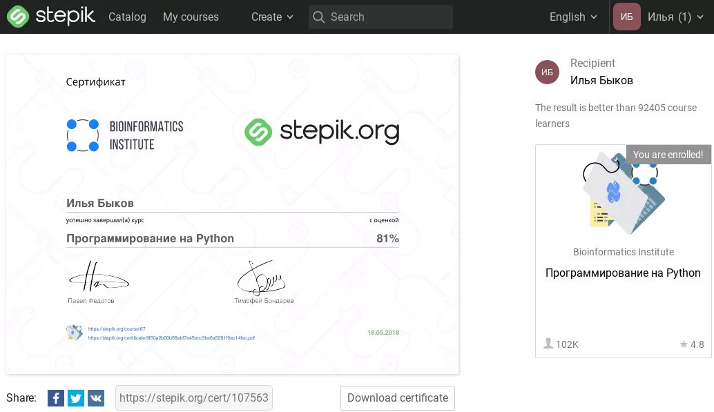 Stepik отзывы. Сертификат Степик питон. Сертификат stepik Python. Степик сертификат программирование на Python. Сертификат прохождения курса программиста на питоне.