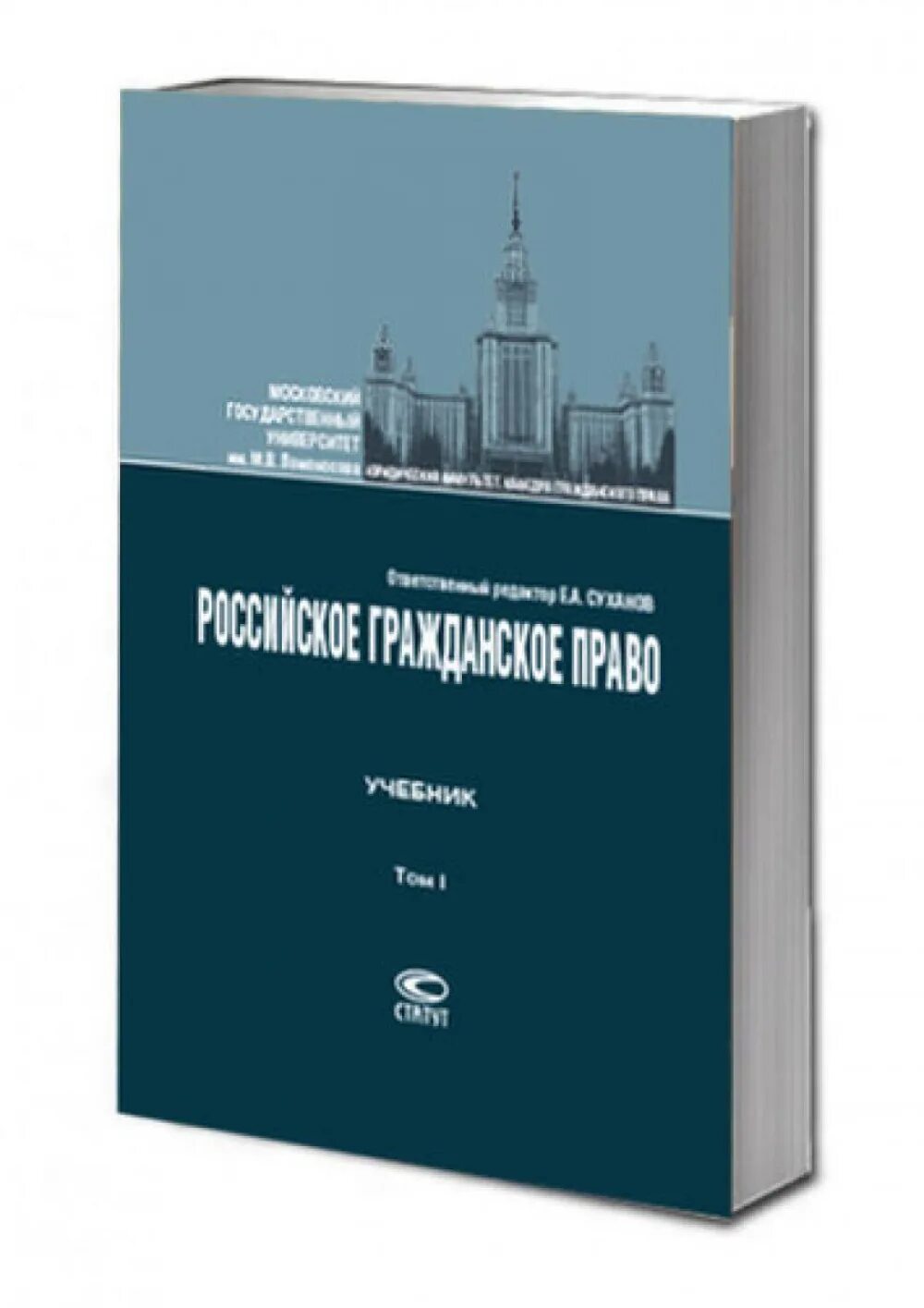 Учебник суханова 2023. Суханов гражданское право учебник. Гражданское право Суханов 2 издание. Гражданское право (Суханов е.а., 2008) Издательство.