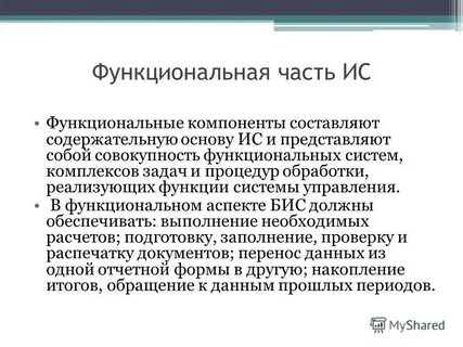 Совокупность функциональных