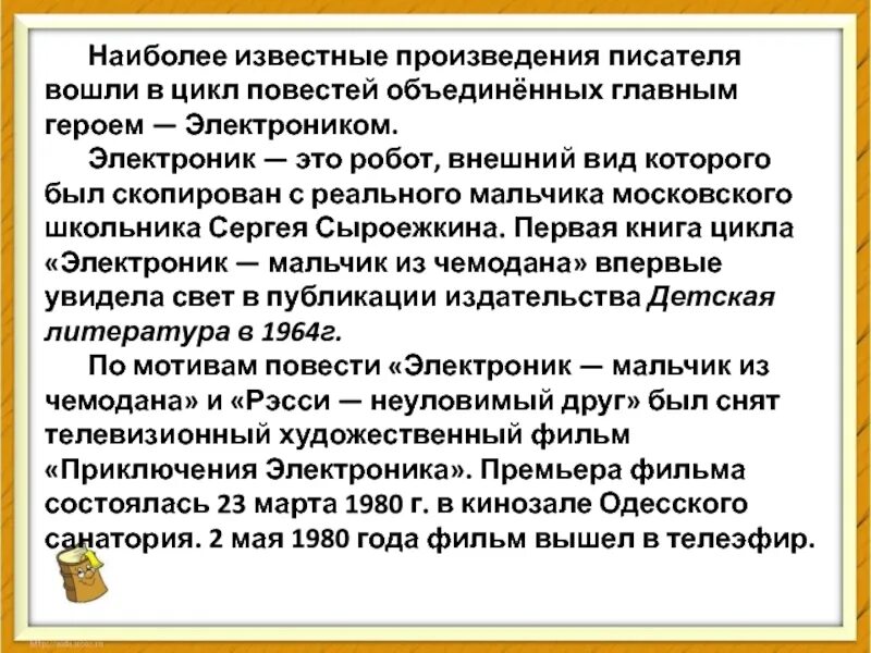 Характеристика электроника. Характеристика электроника 4 класс. Описание характера электроника. Характеристика электроника и Сыроежкина. Описание электроника 4 класс