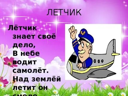 Слово пилот