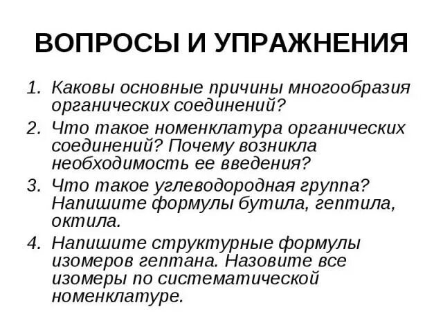 Причины многообразия органических соединений. Основные причины многообразия органических соединений. Причины многообразия неорганических и органических веществ. Причины многообразия веществ таблица.