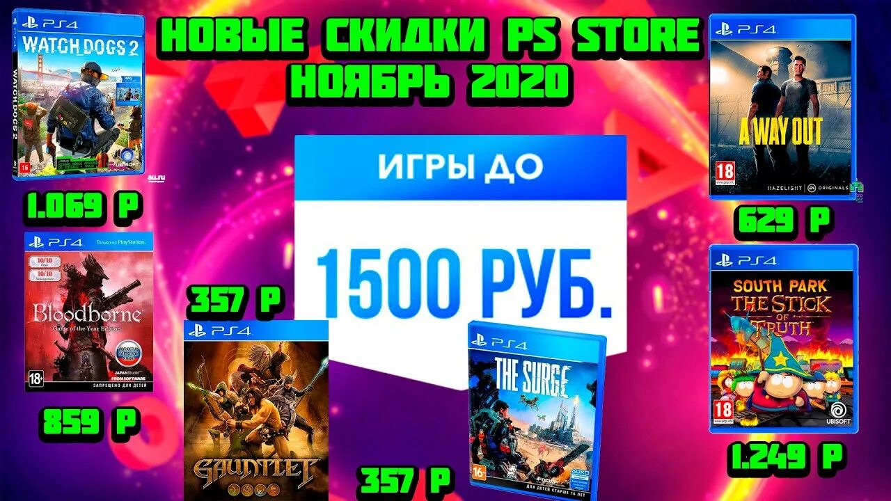 Скидки на игры. Скидки на игры видео. Скидки на игры. Новогодние скидки в днс. Playstation скидки.