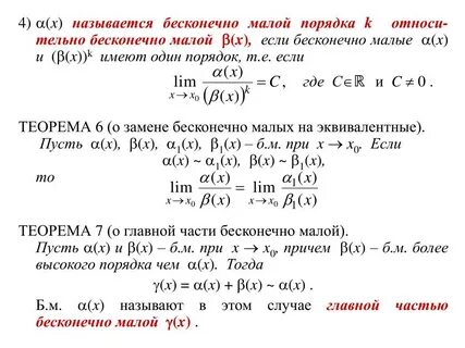 Сравнение бесконечно больших функций