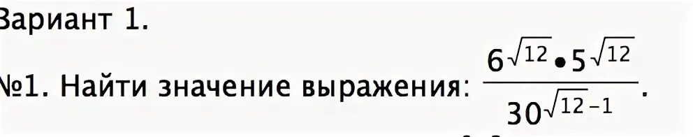 Выражения 12 3 3. (125−−−√−5–√)⋅5–√(125−5)⋅5 .. Найдите значение выражения (6√5)²/24. √30-12√6/(2√3+3√2). Найдите значение выражения √6 − 2√5 − √5.