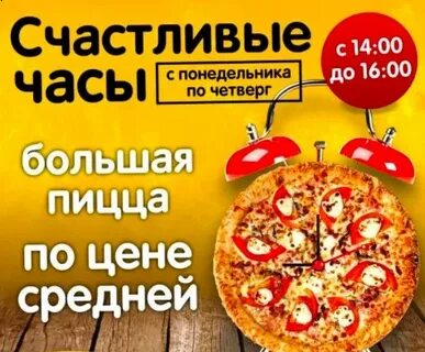 Где счастливые часы