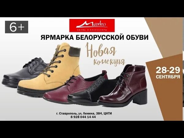Реклама белорусской обуви. Белорусская обувь marko 2023. Марко обувь логотип. Листовка обувь. Marko белорусская обувь логотип.