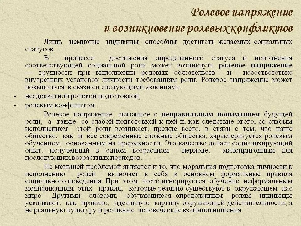 Ролевое напряжение примеры. Ролевая напряженность примеры. Основные причины ролевого напряжения. Причины ролевой напряженности.