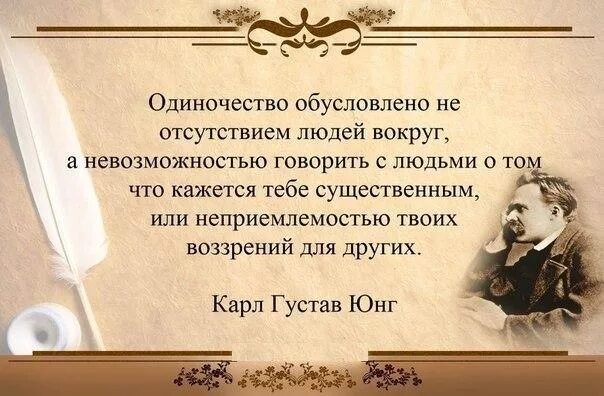 Одиночество цитаты. Цитаты про одиночество. Одиночество цитаты великих людей. Афоризмы великих людей об одиночестве. Высказывания философов об одиночестве.