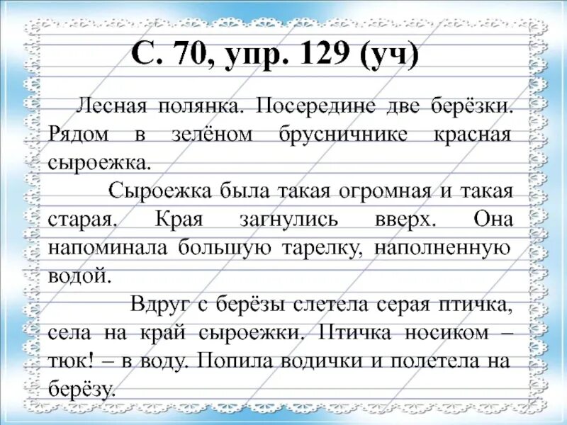 Рус яз 2 класс стр 70. Русский язык 3 класс изложение. Обучение написания изложения 3 класс. Изложение 3 класс по русскому языку. Изложение для 1 класса по русскому языку.