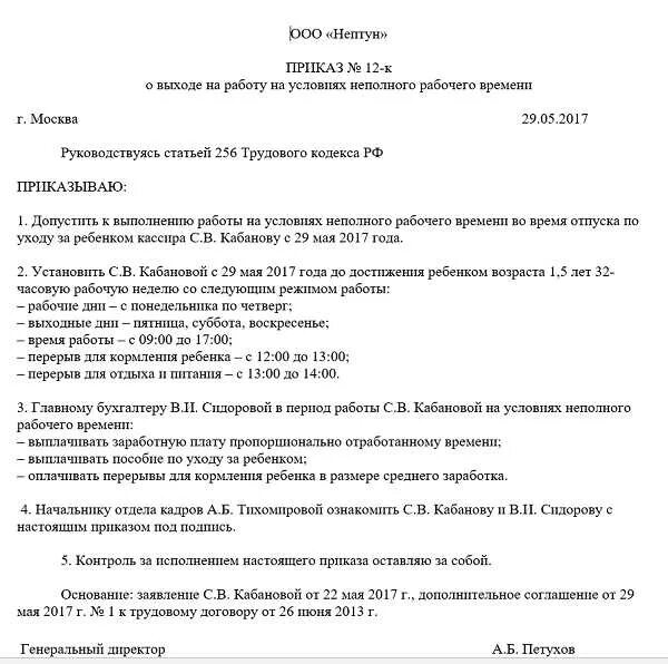 Досрочный выход из отпуска до 1 5. Форма приказа о выходе из отпуска по уходу за ребенком до 1.5 лет. приказ о выходе из декретного отпуска до 1.5 лет. приказ о досрочном выходе из декретного отпуска до 1.5 лет образец. форма приказа о досрочном выходе из декретного отпуска до 3 лет.