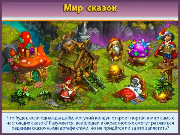 Игра сказочный мир. Игра мир сказок. Игра сказочный переполох для детей. Сказочный переполох карточки.