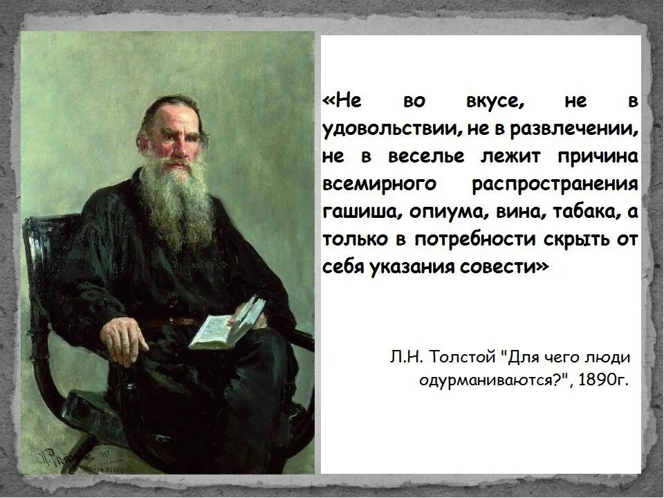 Почему толстой вода. Толстой про алкоголь. Лев Николаевич толстой про алкоголь. Лев толстой 2023. Толстой для чего люди одурманиваются.