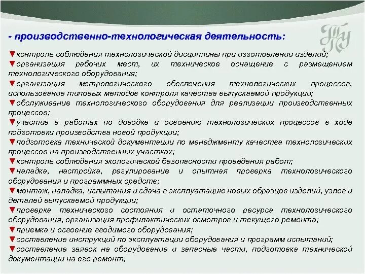 Контроль соблюдения технологической дисциплины. Протокол соблюдения технологической дисциплины. Виды контроля технологической дисциплины. План мероприятий по повышению уровня технологической дисциплины.