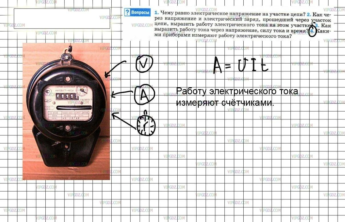 Какими приборами измеряют работу электрического тока физика 8. Какими приборами измеряют работу электрического тока физика 8 класс. Физика 8 класс перышкин электрическое напряжение. Физика 8 класс пёрышкин электрический заряд. Работа электрического тока 8 класс физика задачи