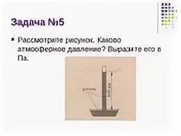 Задачи по физике 7 атмосферное давление