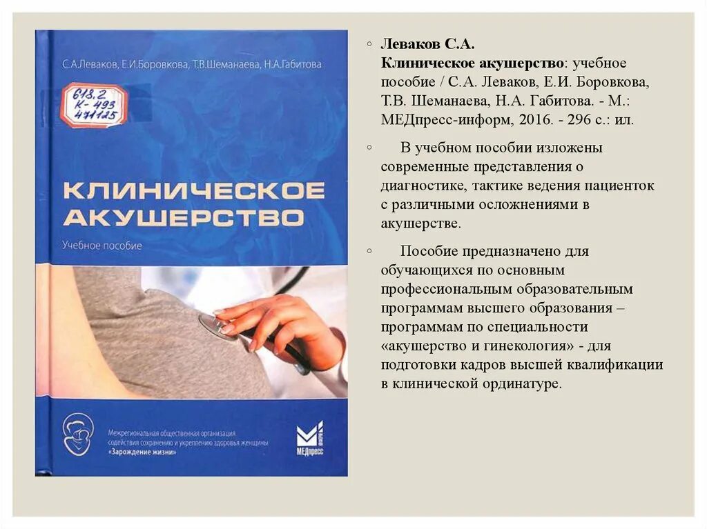 Код акушерство и гинекология. Учебное пособие по гинекологии. акушерство и гинекология. справочник по акушерству и гинекологии. пособие по акушерству и гинекологии.