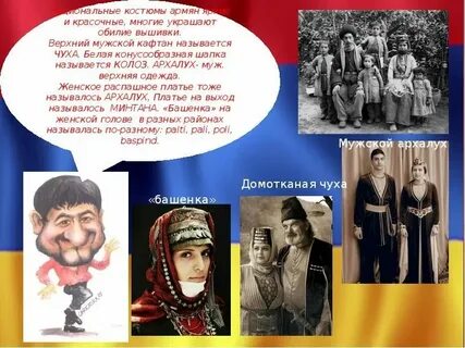 Сообщение о народе армяне