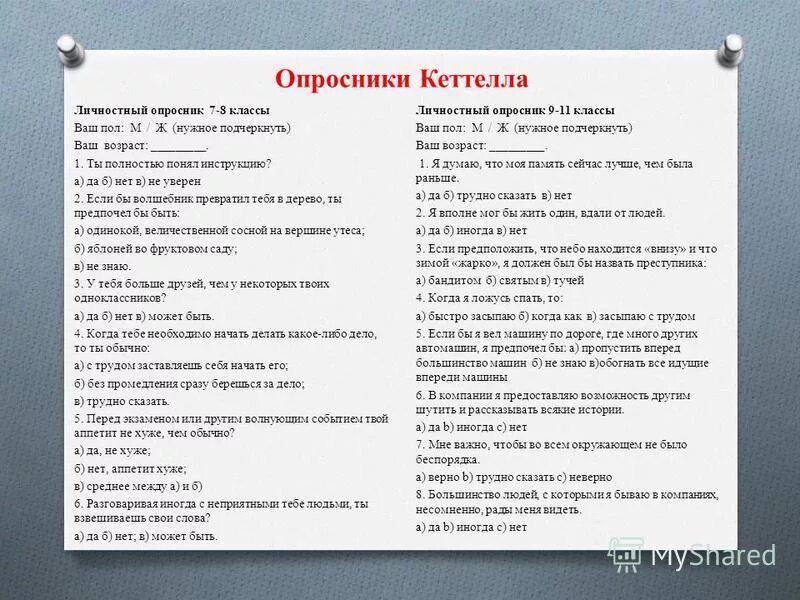 Анкета по психологии. Анкеты личностные. Анкета личности. Анкеты личностные. Анкеты личностные.