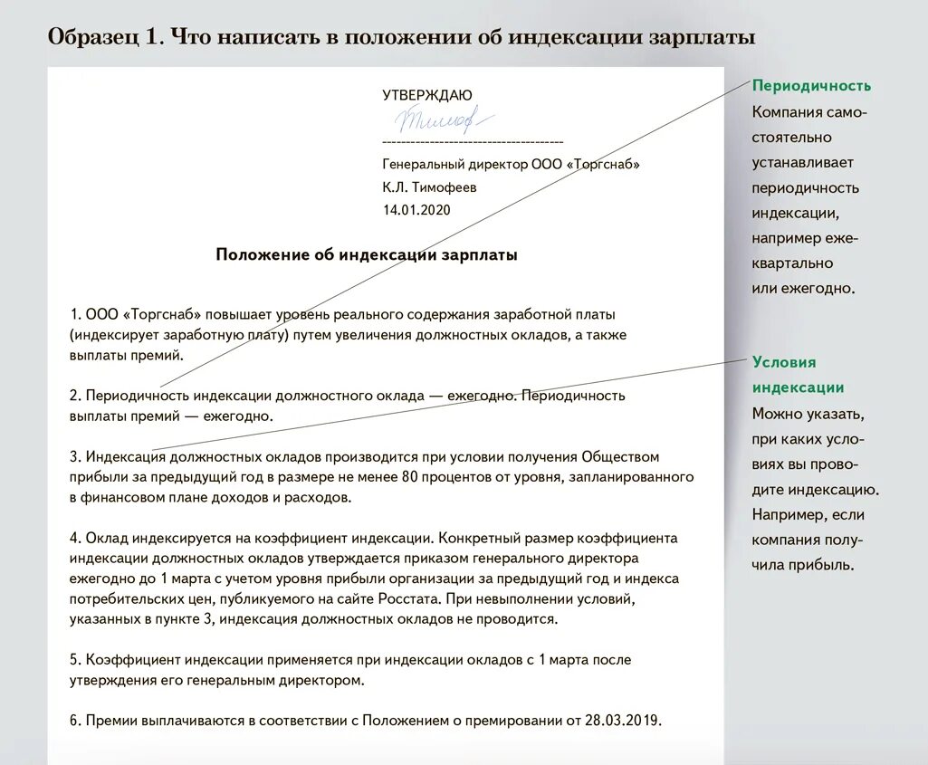 Приказ об индексации заработной платы в 2023. Индексация заработной платы в положении об оплате труда. положение об индексации заработной платы 2021 образец. индексация заработной платы в положении об оплате труда образец. индексация в положении об оплате труда.