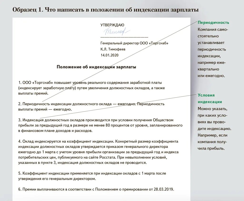 Повышение зарплаты на предприятиях. Индексация зарплаты в положении об оплате труда образец. Положение об индексации заработной платы 2021 образец. Индексация заработной платы в положении об оплате. Индексация в положении об оплате труда.