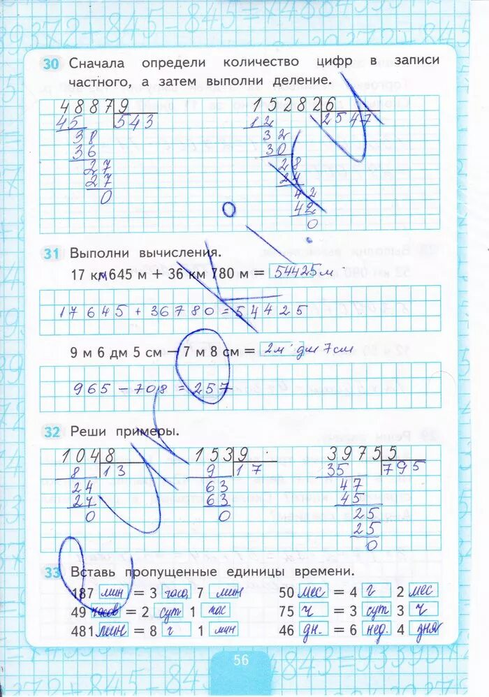 Математика рабочая тетрадь 1 часть страница 55. Математика 4 класс 1 часть рабочая тетрадь стр 56.