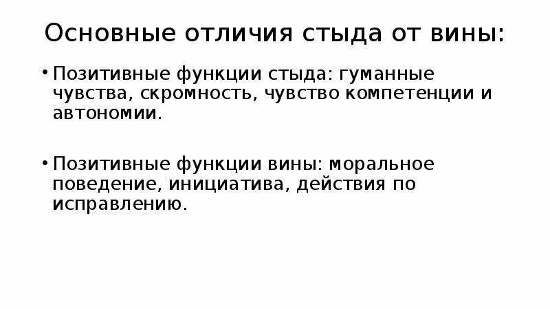 Стыд и вина в психологии. Чувство вины и стыда разница. Разница чувства вины и чувства стыда. Функции чувства стыда. Стыд определение