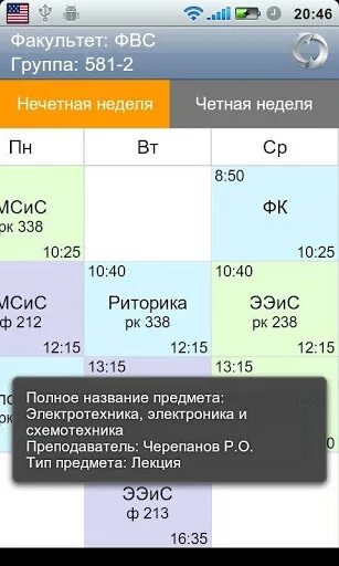 Сегодня четная неделя. Расписание ТУСУР.