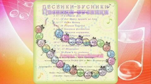 Музыка бусинка
