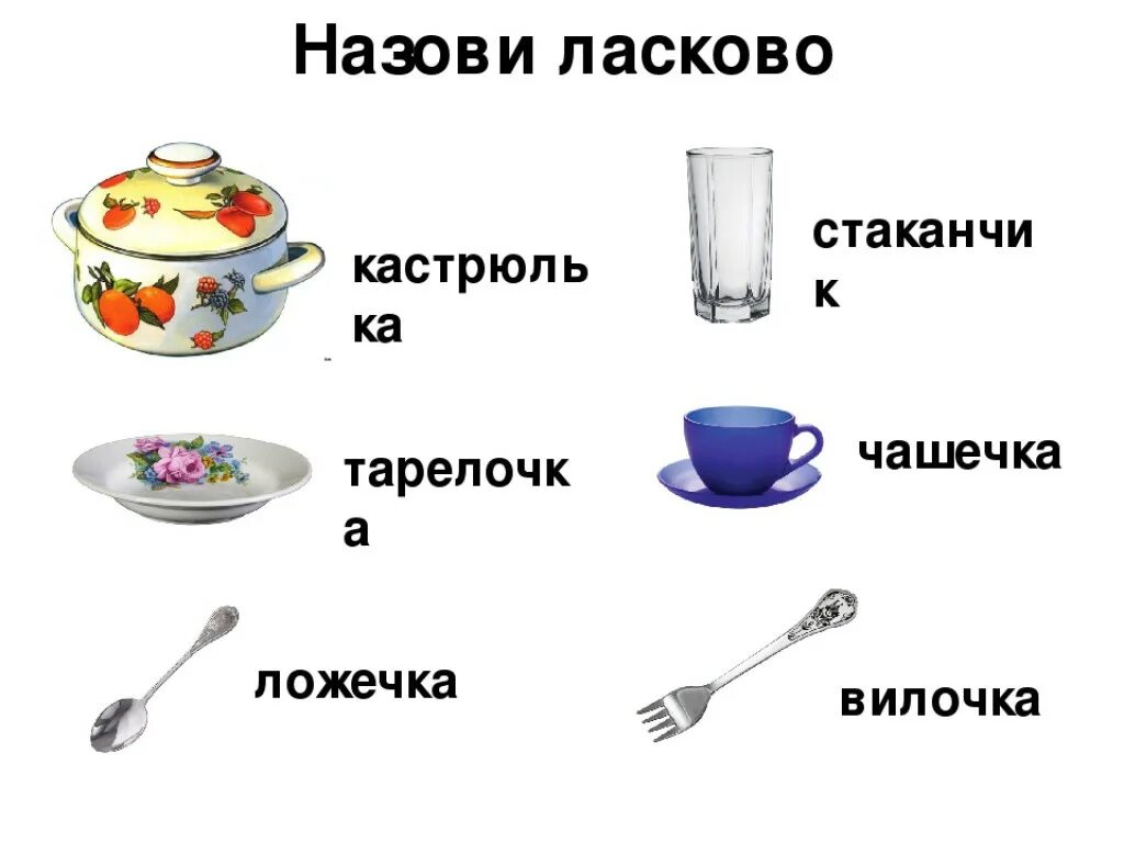Логопедическая тема посуда. Дидактические игры лексическая тема посуда. задачи по лексической теме посуда. лексическая тема посуда. посуда лексическая тема для детей.