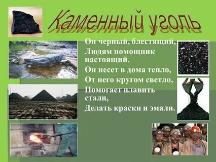 Полезные ископаемые в жизни людей