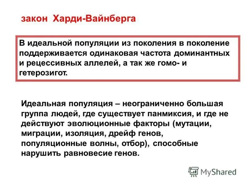 условия выполнения закона харди- вайнберга. идеальные популяции закон харди-вайнберга реальные популяции. закон идеальной популяции. закон идеальной популяции. идеальная популяция закон харди вайнберга.