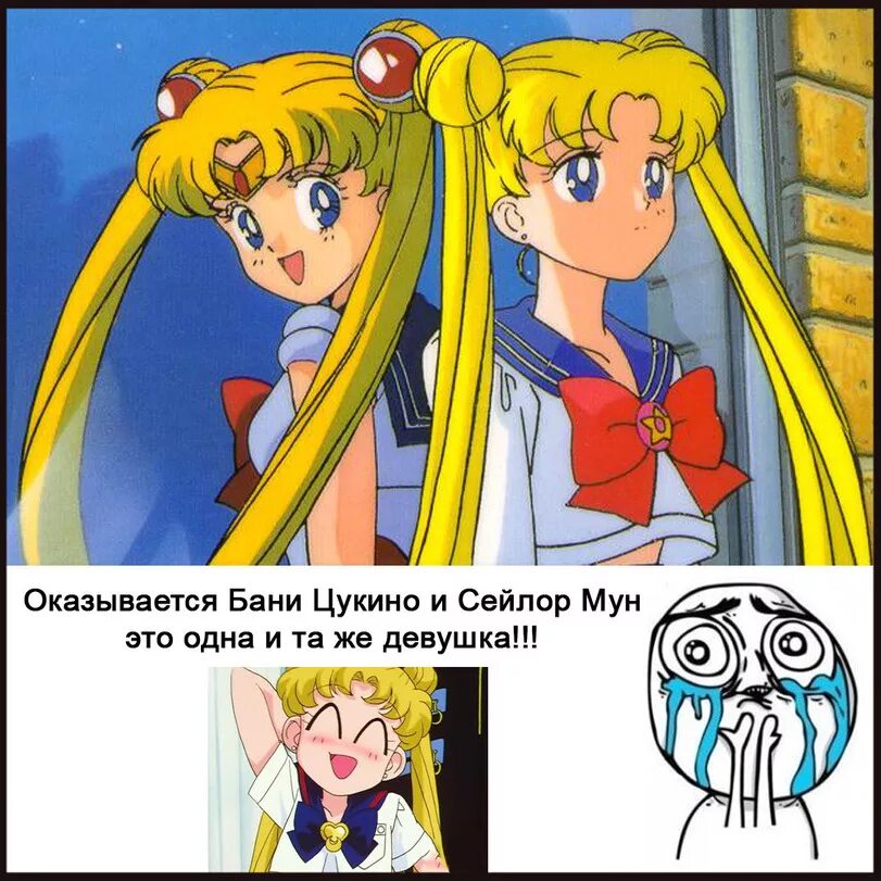 Сейлормун приколы. Сейлормун мемы. Сейлормун мемы. Сейлормун мемы. Сейлормун приколы.